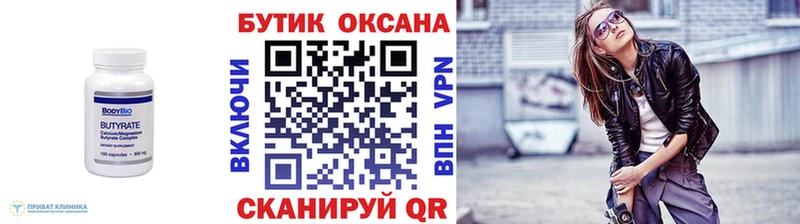 Бутират бутик  Купить закладки  Печоры 